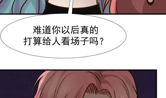 第90话 朋友 第43页