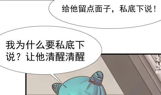 第90话 朋友 第51页