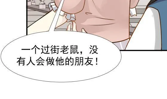 第90话 朋友 第53页