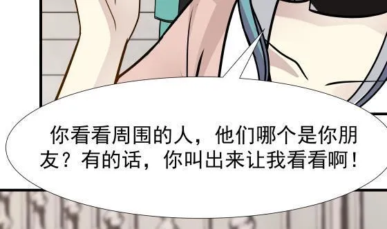 第90话 朋友 第58页