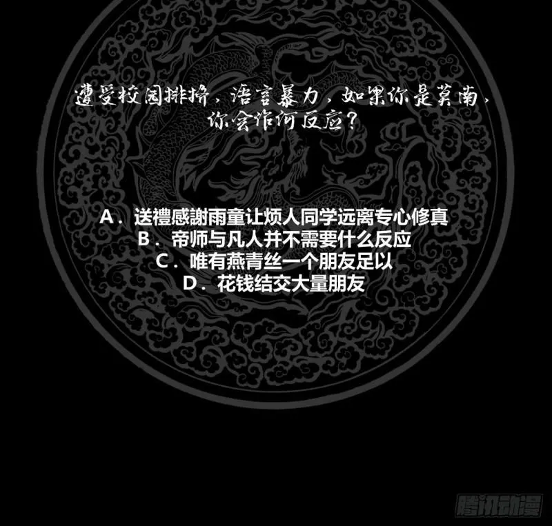 第90话 朋友 第67页