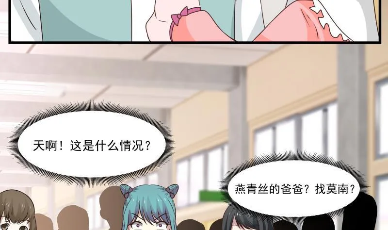 第91话 燕父邀约 第5页