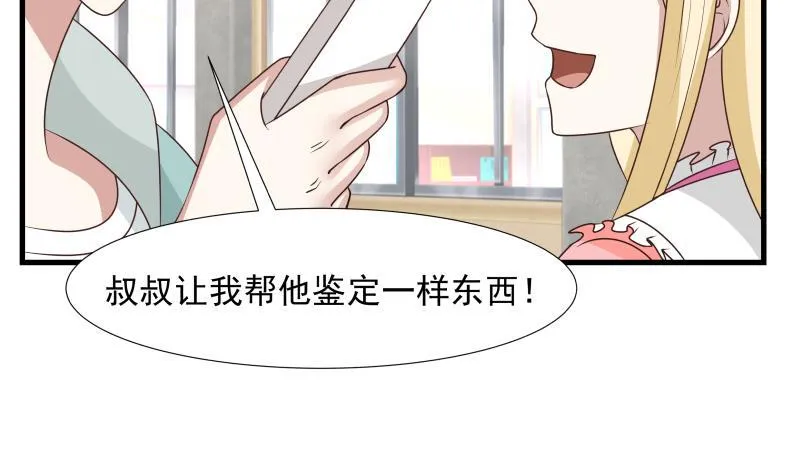 第91话 燕父邀约 第9页