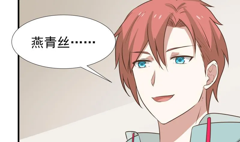 第91话 燕父邀约 第18页