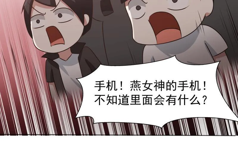 第91话 燕父邀约 第26页