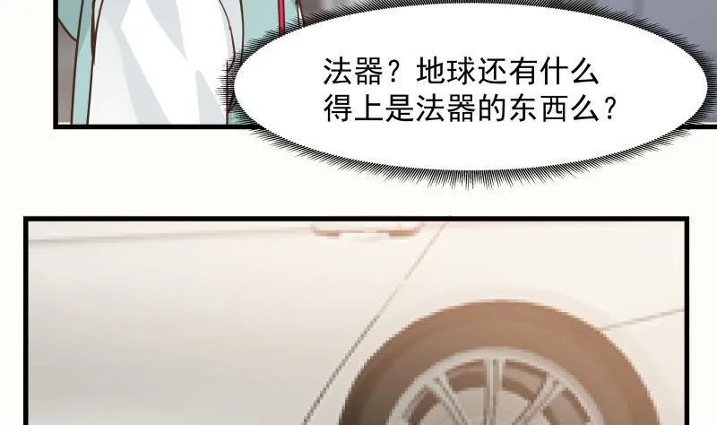 第92话 法器 掌眼 第11页