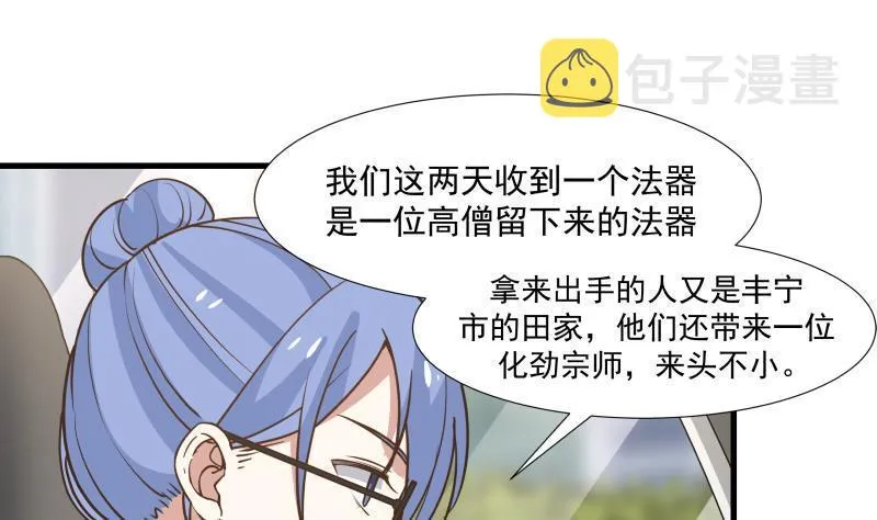 第92话 法器 掌眼 第24页