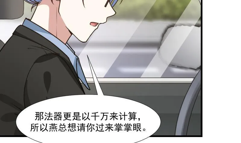 第92话 法器 掌眼 第25页
