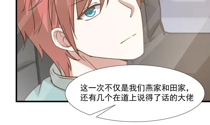 第92话 法器 掌眼 第27页