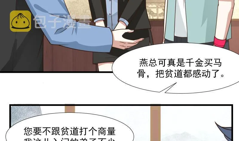 第92话 法器 掌眼 第41页