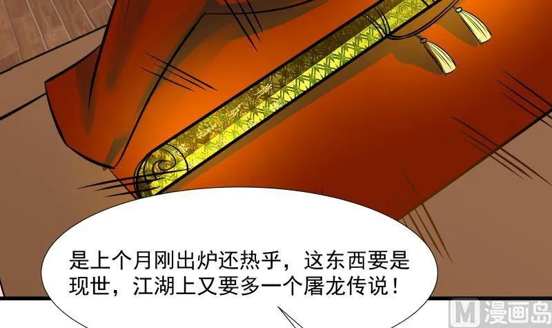 第93话 龙争虎斗 第31页