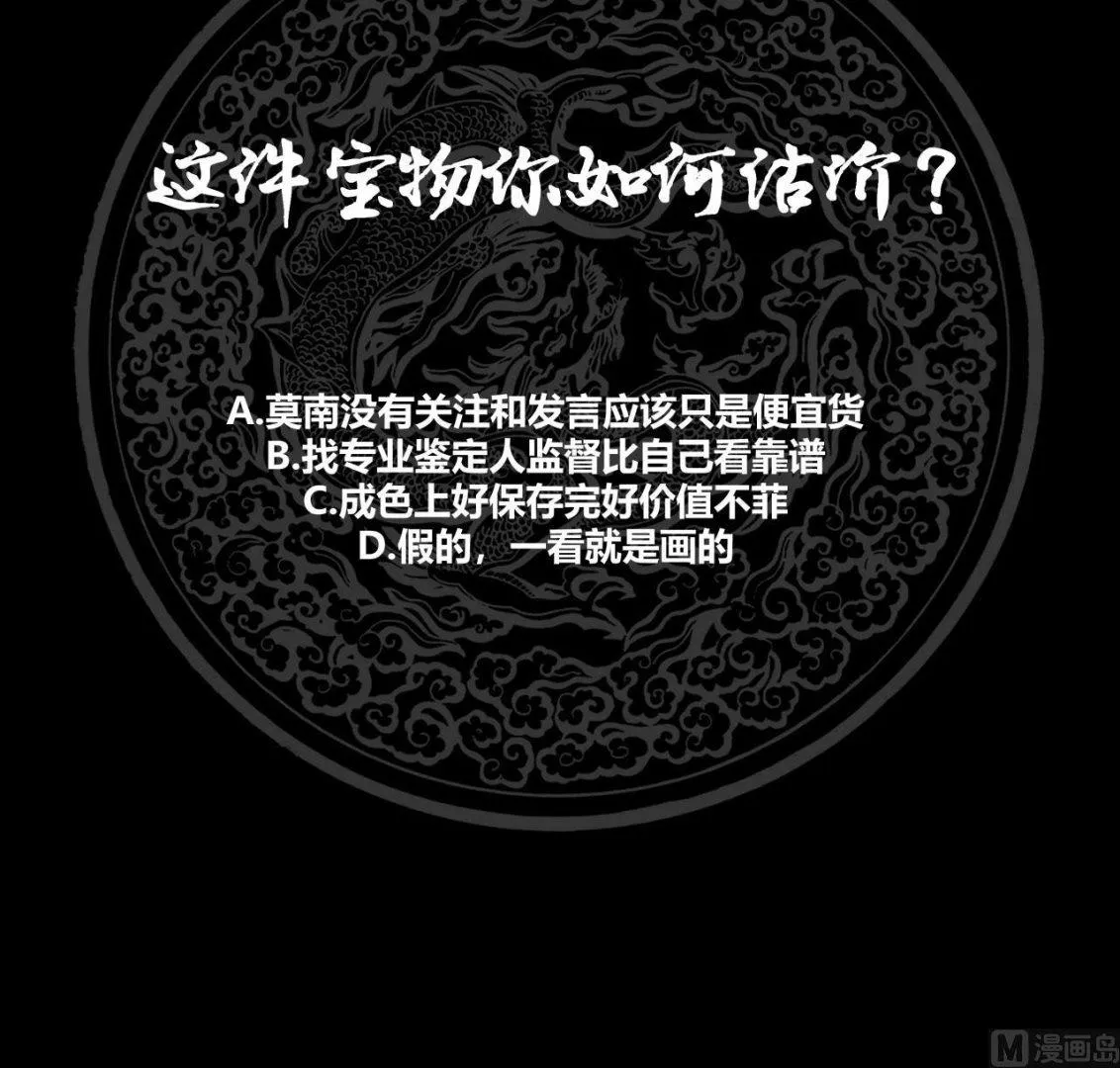 第93话 龙争虎斗 第52页