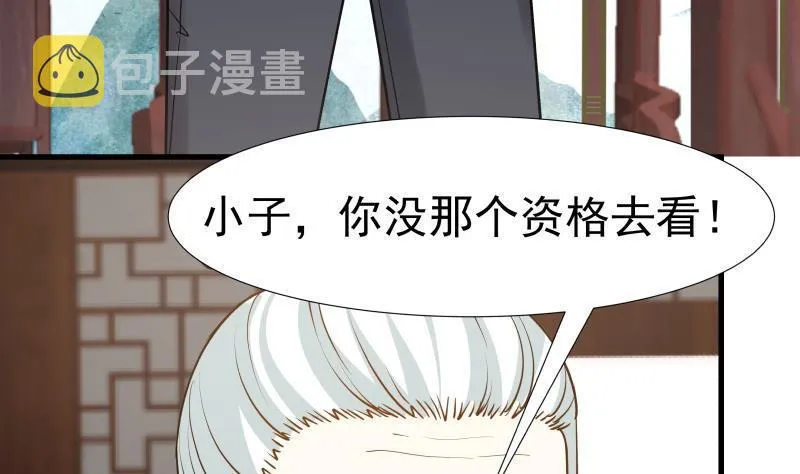 第94话 乌金刀 第8页