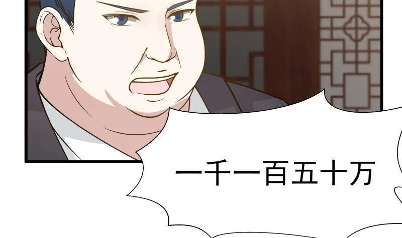 第94话 乌金刀 第37页