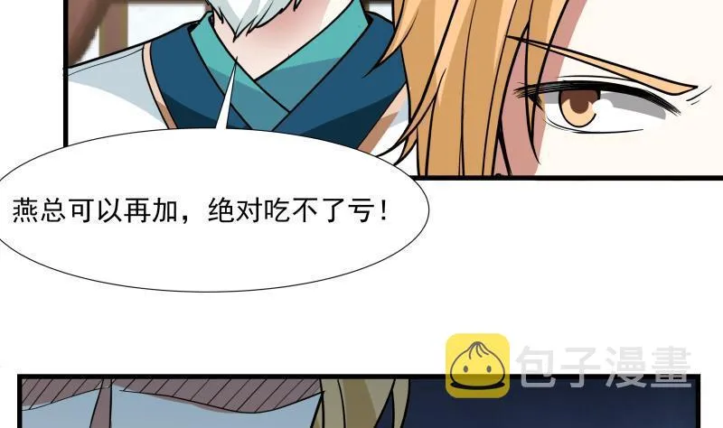 第94话 乌金刀 第41页