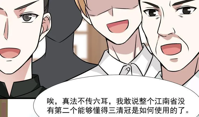 第95话 三清冠 第21页