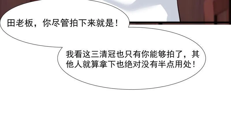 第95话 三清冠 第24页