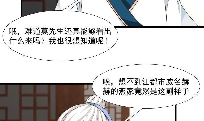 第95话 三清冠 第34页
