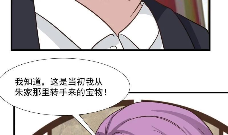 第95话 三清冠 第53页