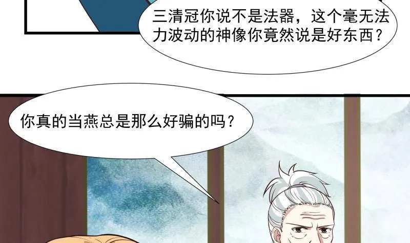 第96话 天价神像 第19页