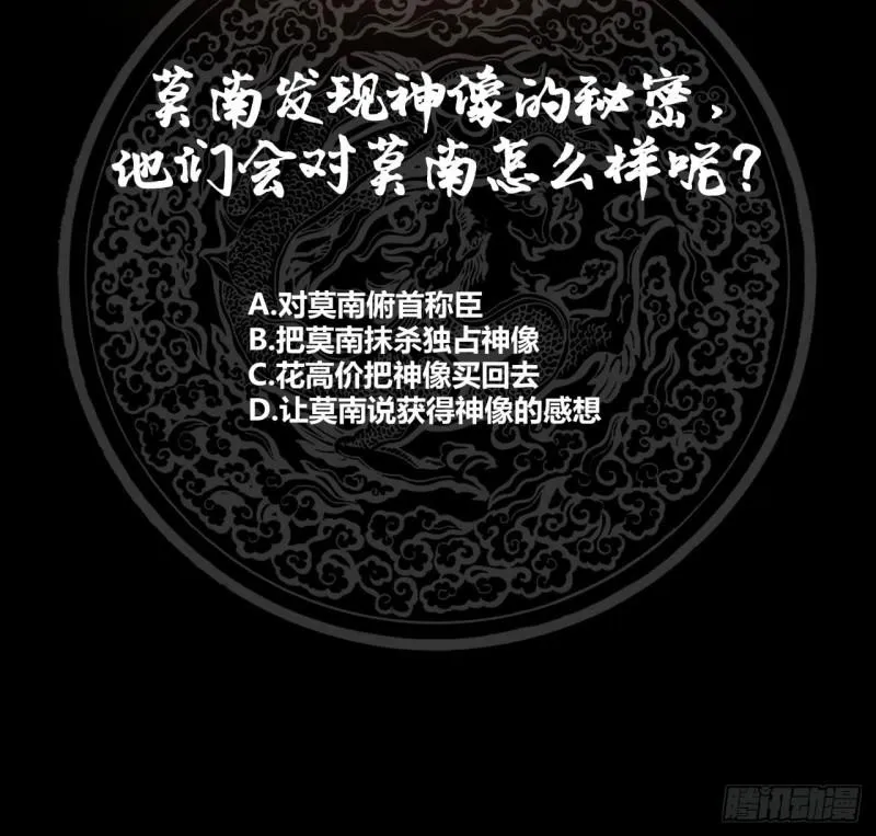 第97话 龙战于野 其血玄黄 第76页