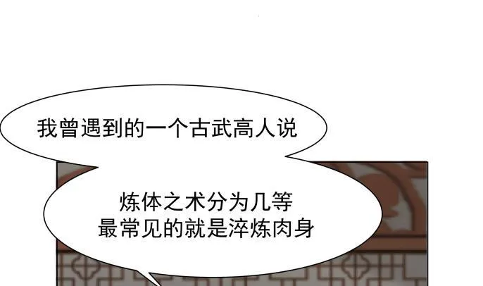 第100话 兵王萧千绝 第14页