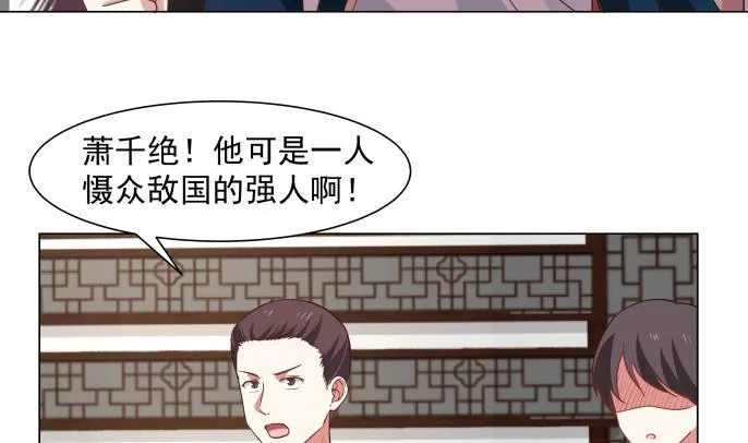 第100话 兵王萧千绝 第27页