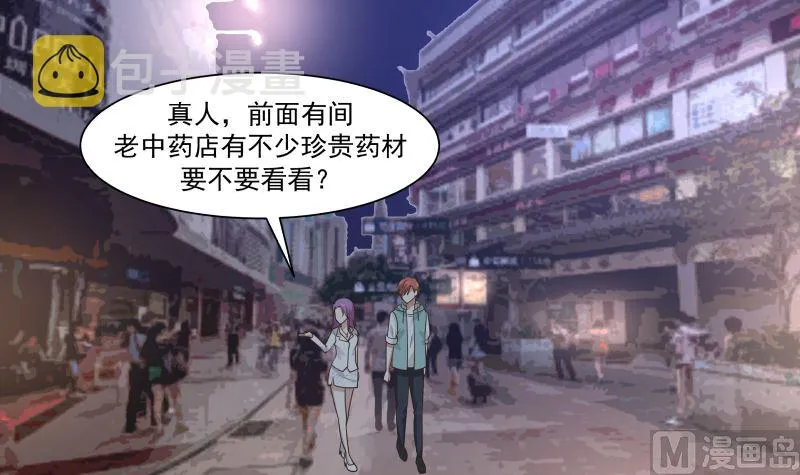 第101话 只卖三样 第4页
