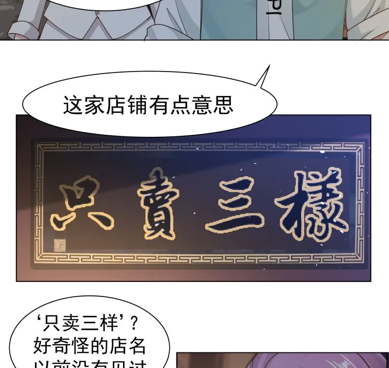第101话 只卖三样 第32页