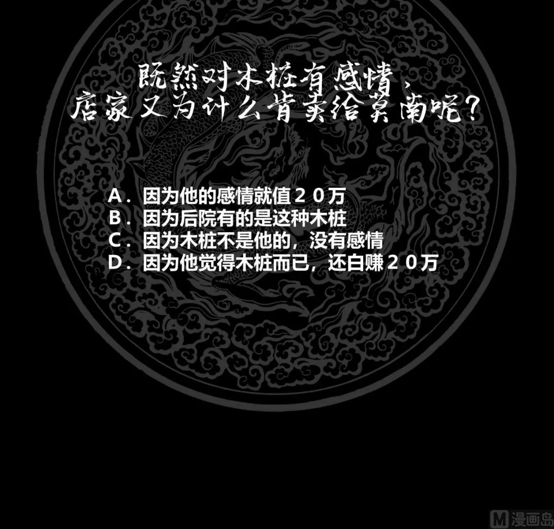 第101话 只卖三样 第40页
