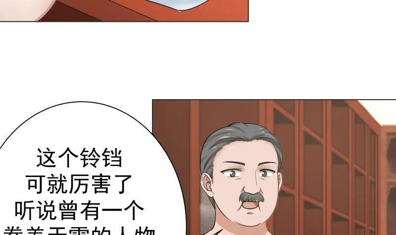 第102话 七数铃铛 第23页
