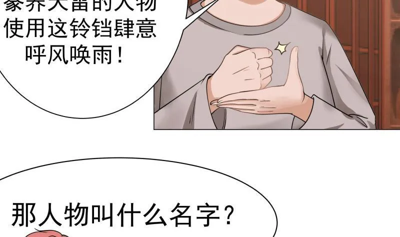 第102话 七数铃铛 第24页