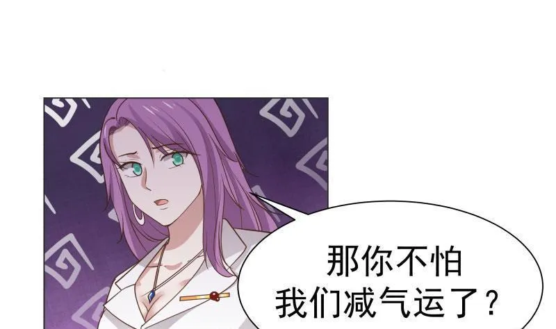 第103话 天眼悬空 第2页