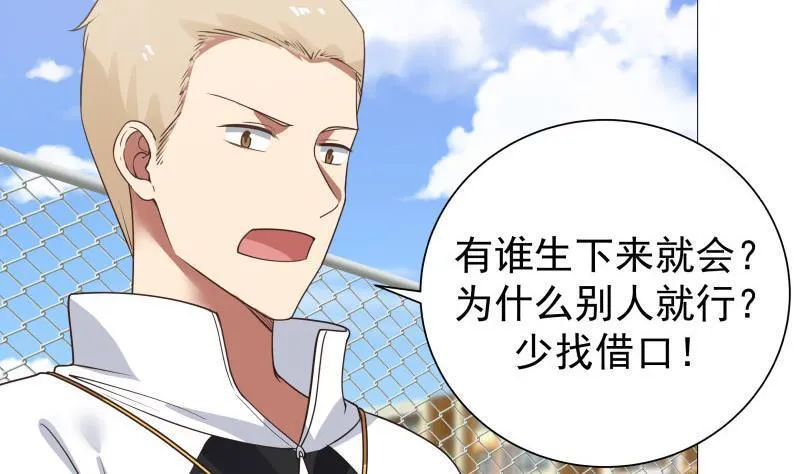 第104话 小人樊昌 第35页