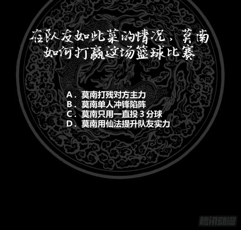 第104话 小人樊昌 第49页