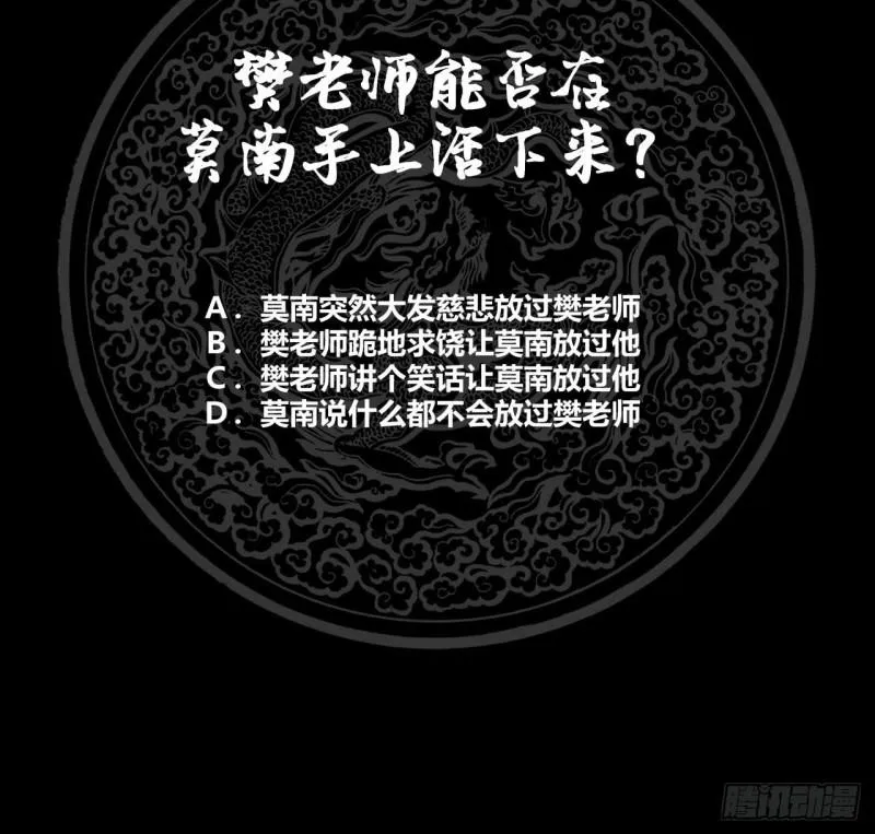 第109话 活着不好吗？ 第34页