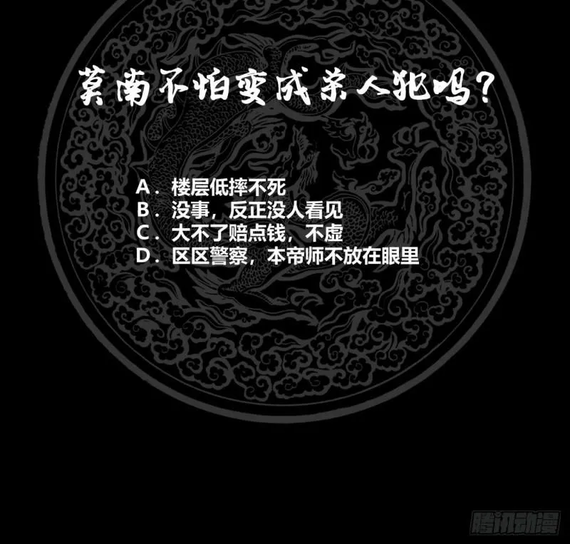 第110话 下去吧你！ 第34页
