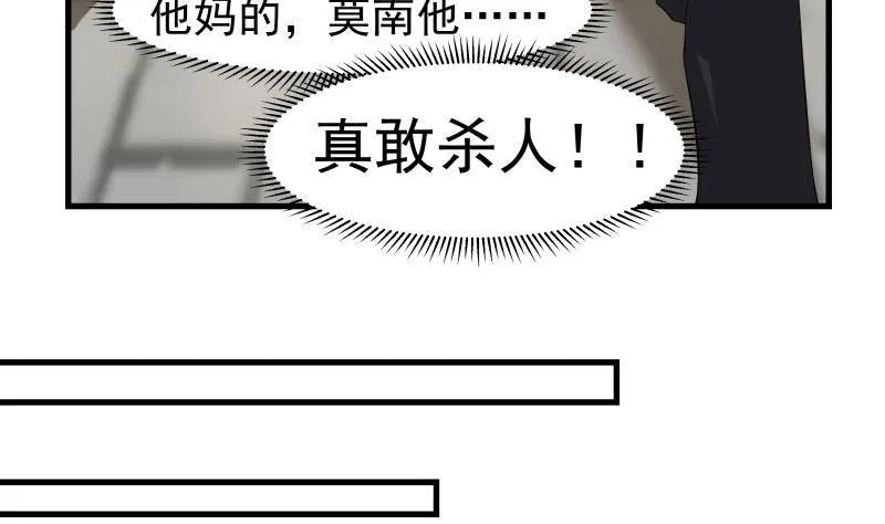 第111话 他想要我的命 第26页