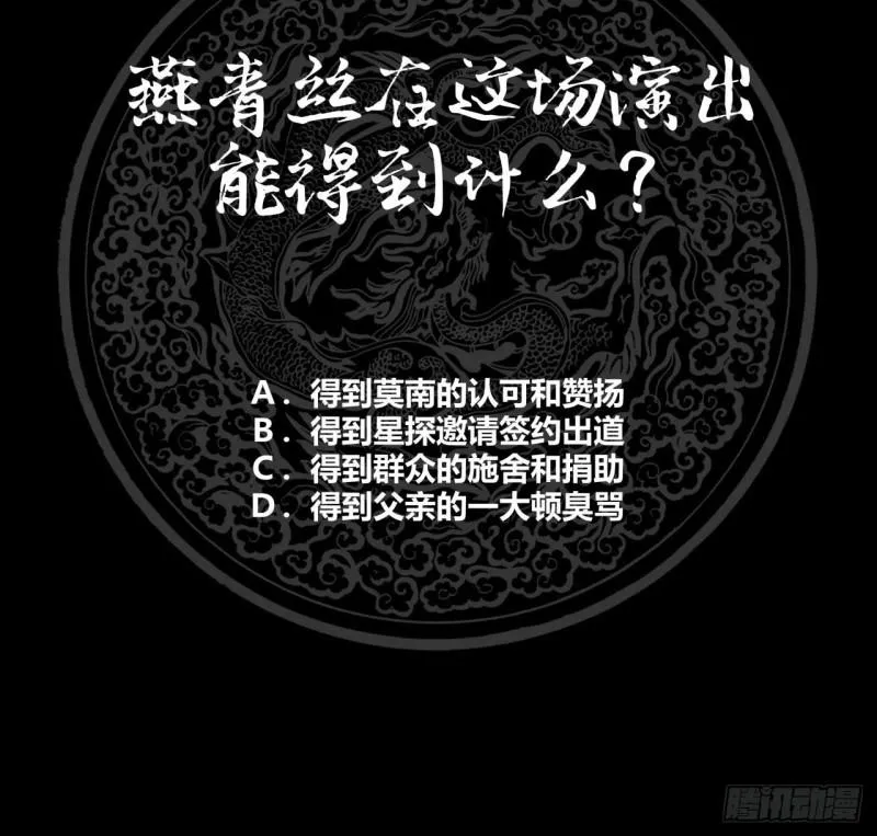 第113话 天籁之声 第43页