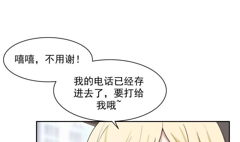 第112话 定情铃铛？ 第28页