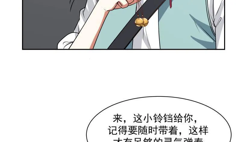 第112话 定情铃铛？ 第32页