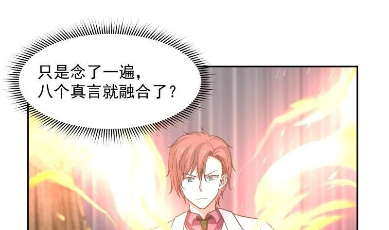 第116话 融合！八字真言 第32页