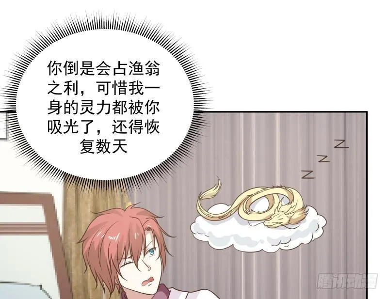 第117话 被吸干了！ 第23页
