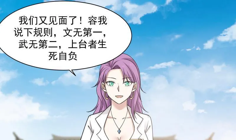 第118话 你赌谁赢？ 第26页