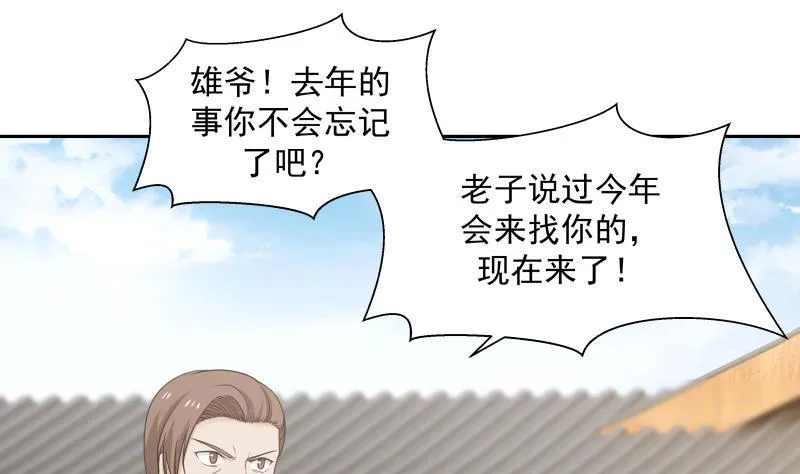 第118话 你赌谁赢？ 第32页