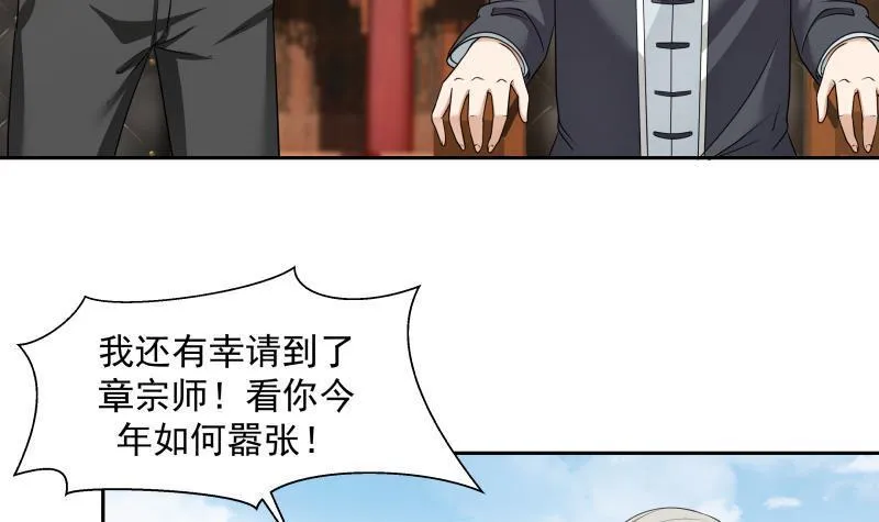 第118话 你赌谁赢？ 第34页