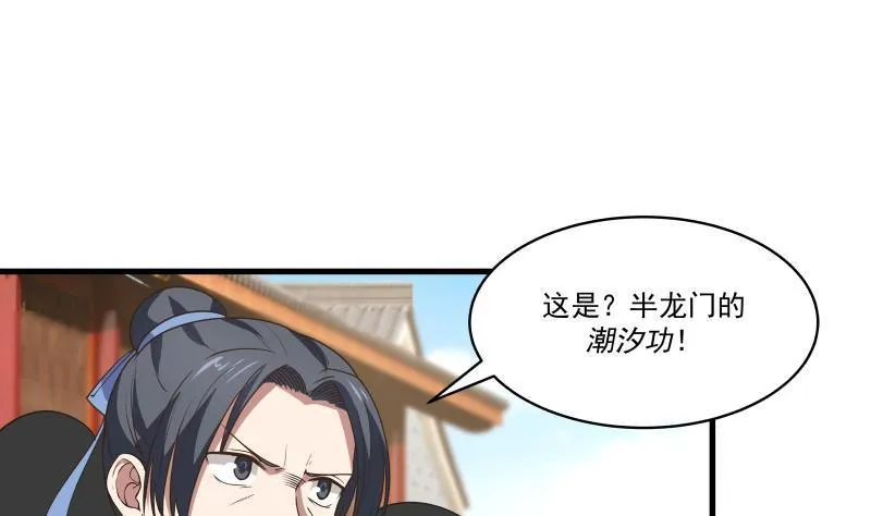 第124话 绝技！潮汐功 第14页