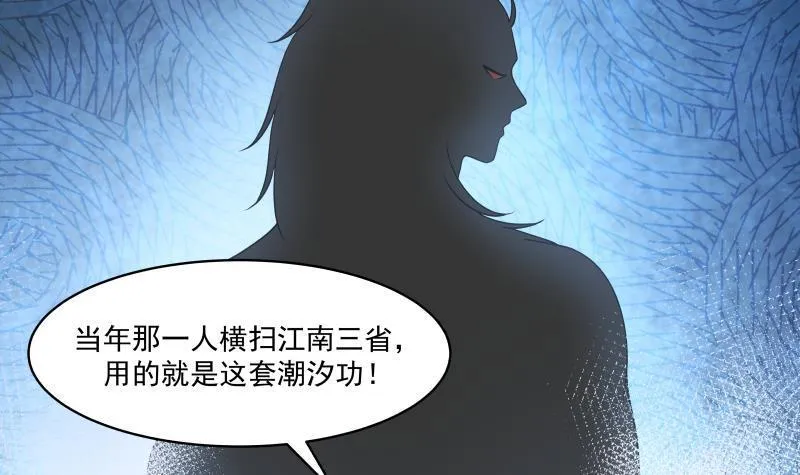 第124话 绝技！潮汐功 第16页