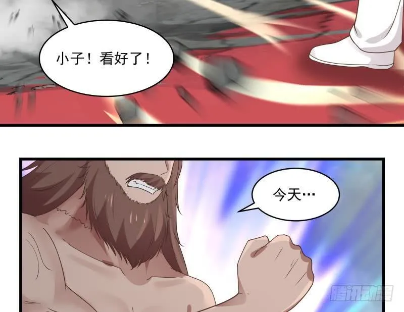第124话 绝技！潮汐功 第23页