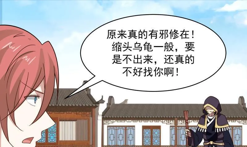 第127话 阴灵作祟 第22页